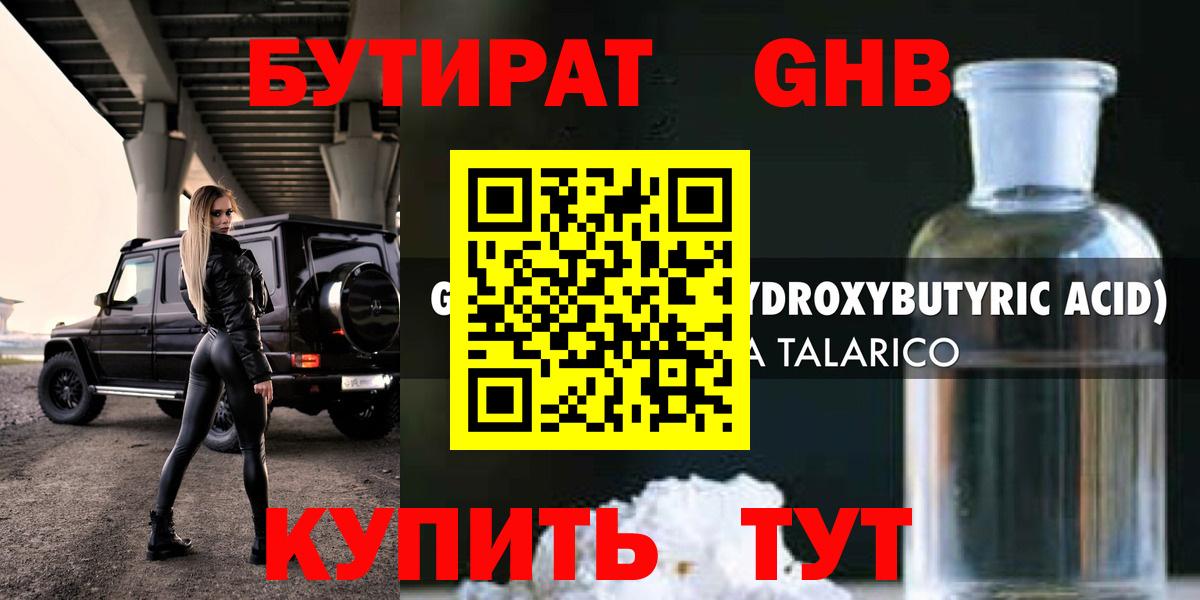 Бутират буратино Заволжье