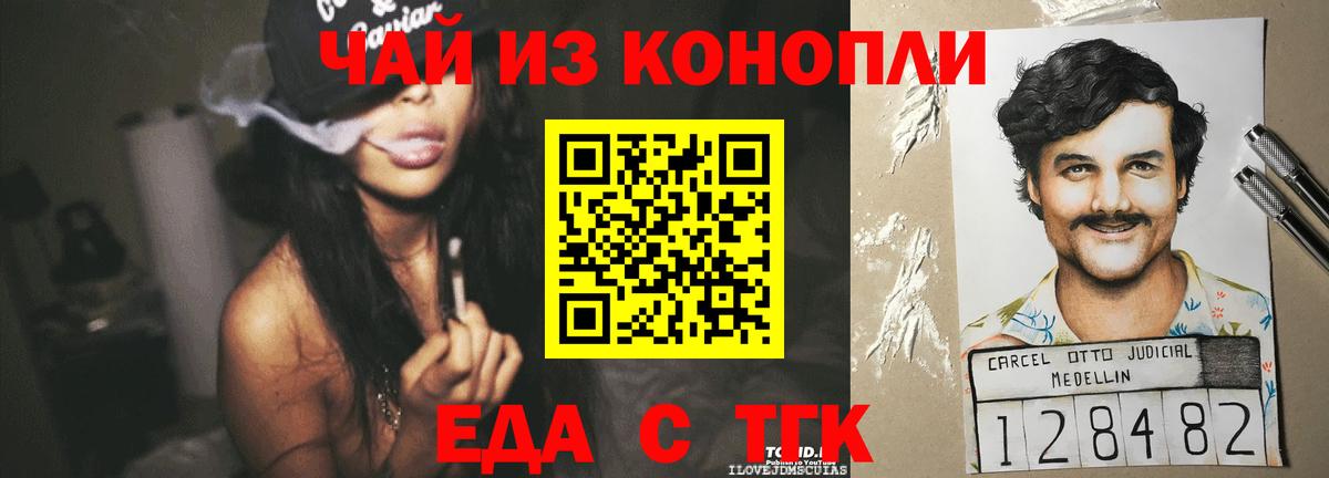 Еда ТГК марихуана Заволжье