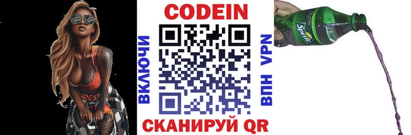Codein напиток Lean (лин)  Заволжье 