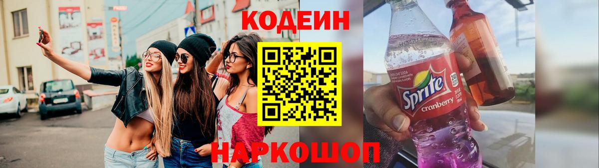 Заволжье  Codein Purple Drank  Codein Purple Drank  Вход с VPN 