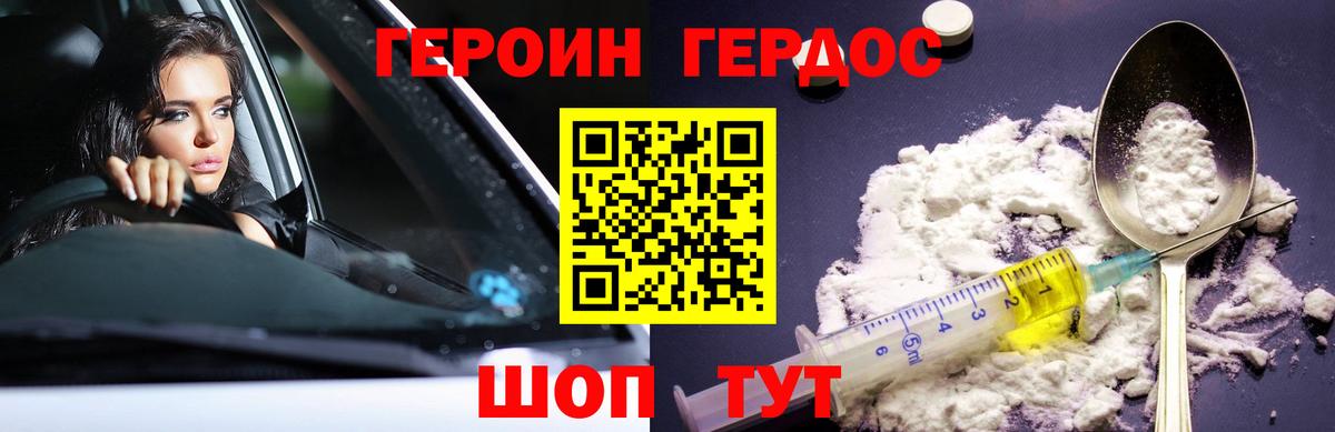 Заволжье  ГЕРОИН VHQ  ГЕРОИН  Вход с VPN 