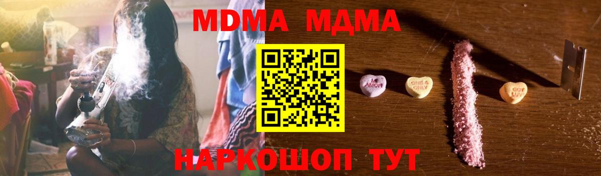 MDMA  Вход с VPN  МДМА молли  Заволжье  MDMA Molly 