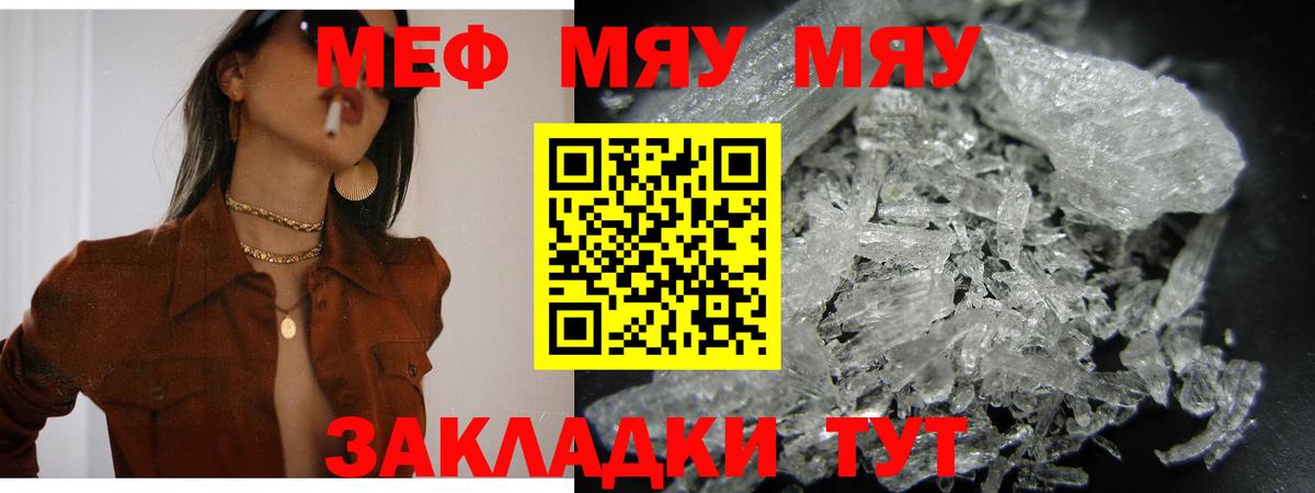 Меф мука  Вход с VPN  Мефедрон 4 MMC  Мефедрон  Заволжье 