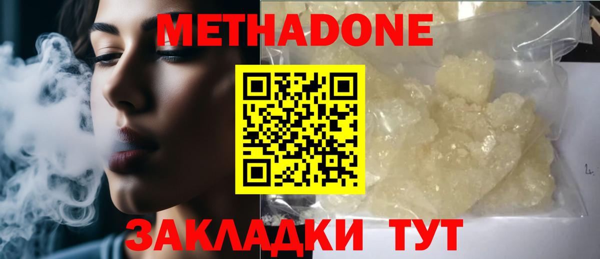 Заволжье  МЕТАДОН мёд  Вход с VPN 