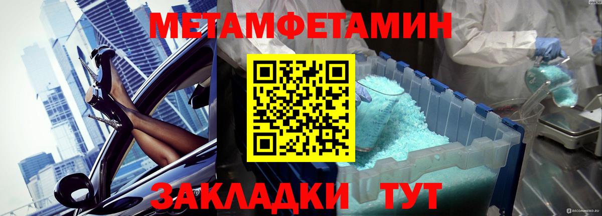 Метамфетамин  Вход с VPN  Заволжье  Первитин мет 